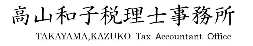 東京都中央区の税理士なら海外、起業支援、弥生会計導入、相続税の相談、Skype対応もしてます